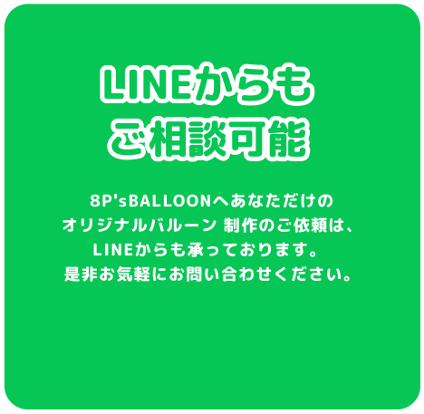 LINEからも
ご相談可能